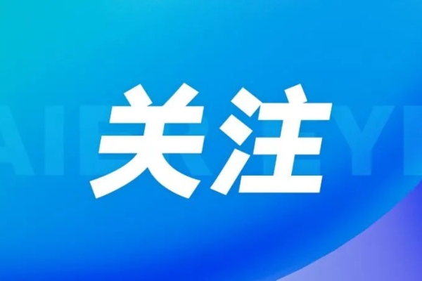 《中國日報(bào)網(wǎng)》凝聚向善力量，愛爾眼科累計(jì)助力873個(gè)公益項(xiàng)目落地生根